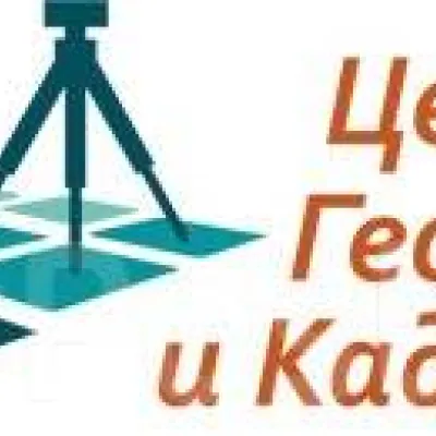 ООО "ЦЕНТР ГЕОДЕЗИИ И КАДАСТРА"