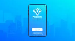 Росреестр выпустил мобильное приложение для доступа к госуслугам