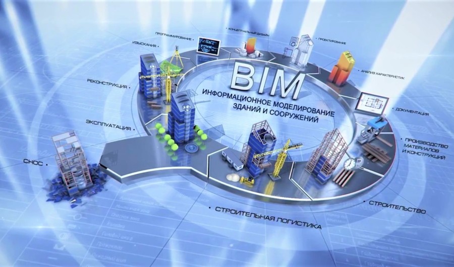 Минстрой создаёт правовое поле для BIM