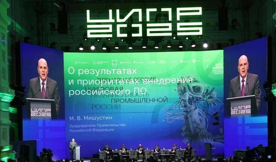 Мишустин на ЦИПР-2025 предложил новые меры поддержки отечественного ПО
