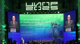 Мишустин на ЦИПР-2025 предложил новые меры поддержки отечественного ПО