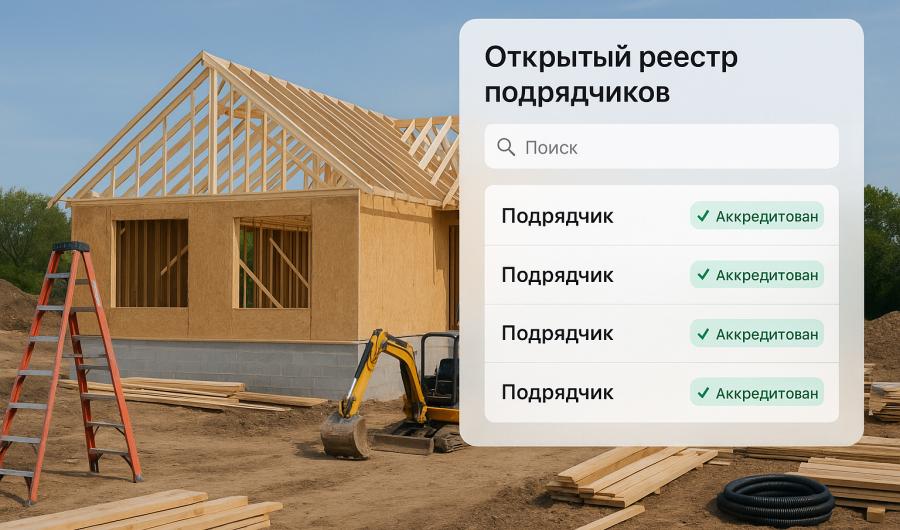 ЦБ поддержал создание реестра подрядчиков в сфере ИЖС