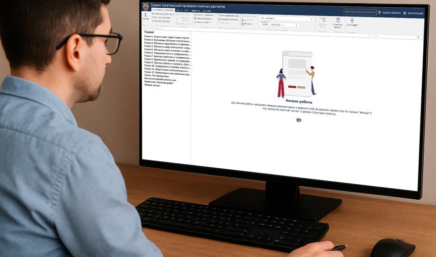 КПСР теперь поддерживает проверку смет по ТСН-2001 для города Москвы