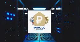 ФГИС ЦС расширяется: модуль по проектно-изыскательским работам запустят в 2026 году