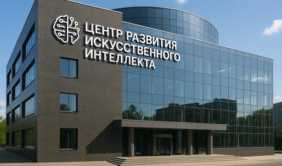 Правительство создает Центр развития искусственного интеллекта