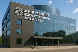 Правительство создает Центр развития искусственного интеллекта