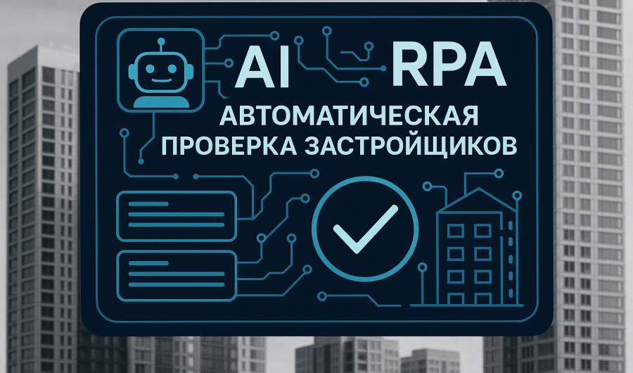 Главгосстройнадзор Подмосковья внедрит Нейроинспектора 2.0 для проверки застройщиков