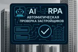 Главгосстройнадзор Подмосковья внедрит Нейроинспектора 2.0 для проверки застройщиков