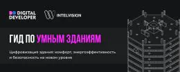 Упрощение управлением коммерческой недвижимостью и её обслуживание за счёт новых технологий