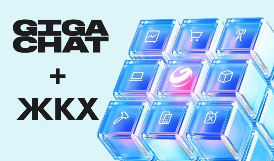 Искусственный интеллект GigaChat внедряют в работу ЕИРЦ Санкт-Петербурга
