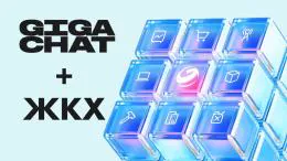 Искусственный интеллект GigaChat внедряют в работу ЕИРЦ Санкт-Петербурга