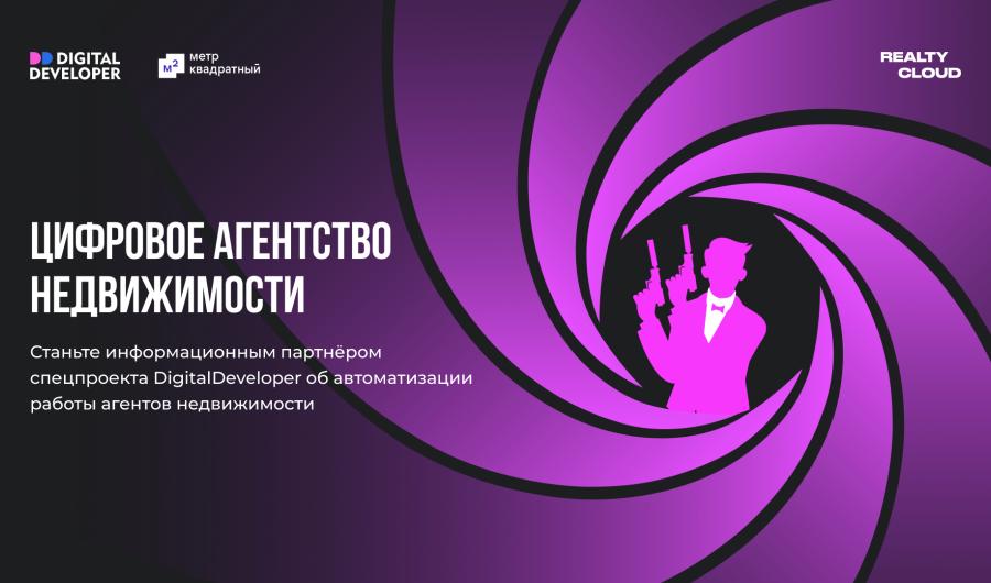 Как девелоперу развивать агентский канал: руководство DigitalDeveloper