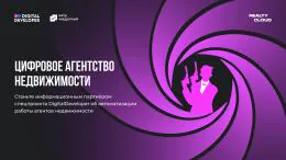 Как девелоперу развивать агентский канал: руководство DigitalDeveloper