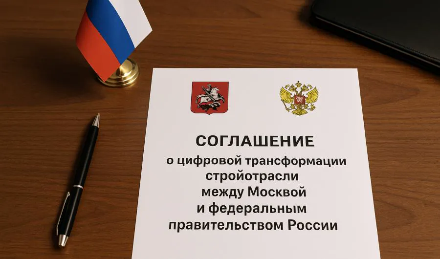 Правительство и Москва договорились о сотрудничестве по цифровой трансформации строительной отрасли