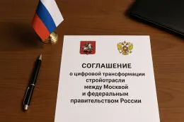 Правительство и Москва договорились о сотрудничестве по цифровой трансформации строительной отрасли