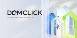 «Домклик» начал показывать информацию о будущих соседях в объявлениях