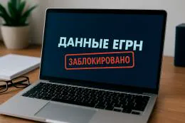 Росреестр заблокировал 130 сайтов-двойников, продающих данные из ЕГРН