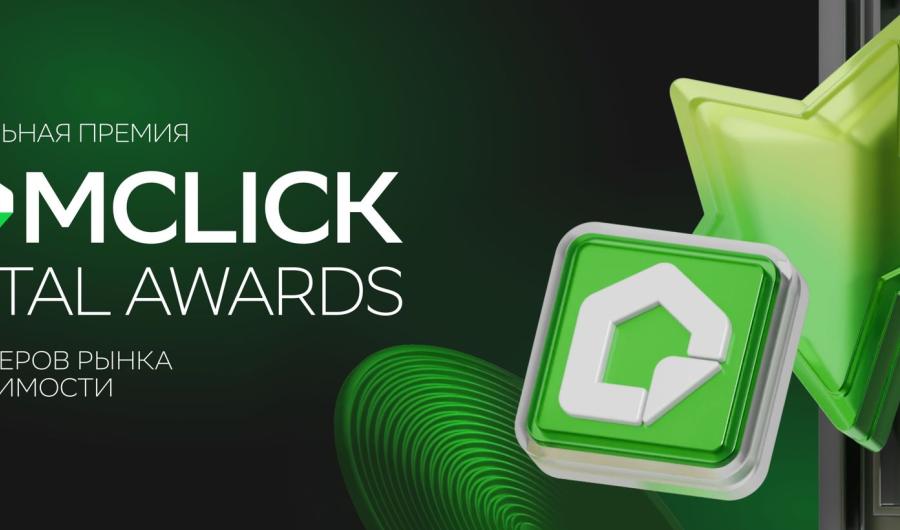 Домклик - приём заявок на премию Domclick Digital Awards