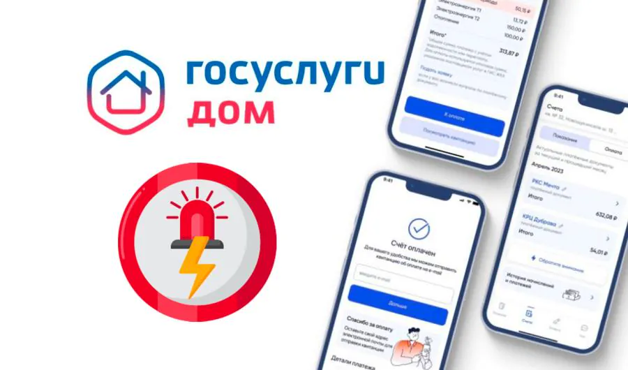 В «Госуслугах Дом» появилась функция быстрого вызова аварийной службы