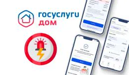 В «Госуслугах Дом» появилась функция быстрого вызова аварийной службы
