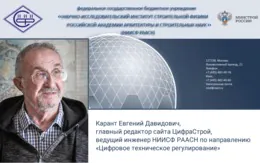 Техническое регулирование в строительстве – во всех проекциях
