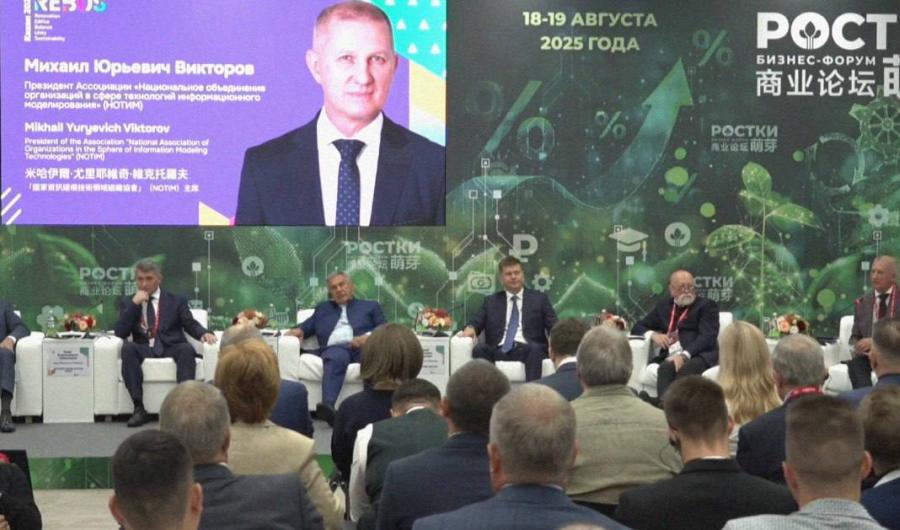 Цифровизация городов и строительства: опыт и вызовы по итогам форума РЕБУС 2025