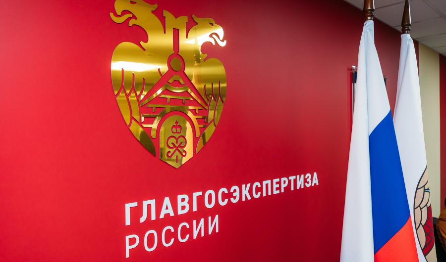 Главгосэкспертиза усиливает цифровую поддержку заказчиков