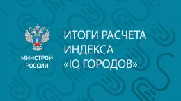 Победители «IQ городов» 2024 года