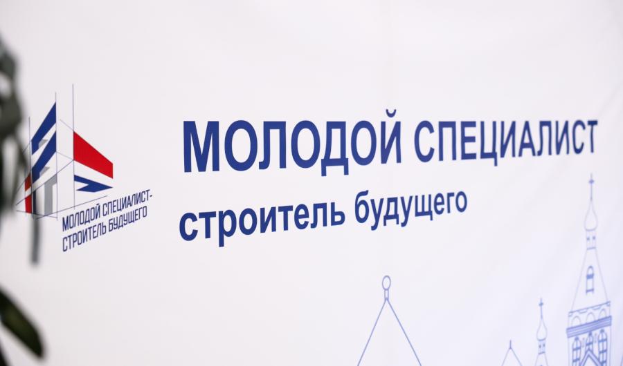 В Твери состоится форум «Молодой специалист — строитель будущего»