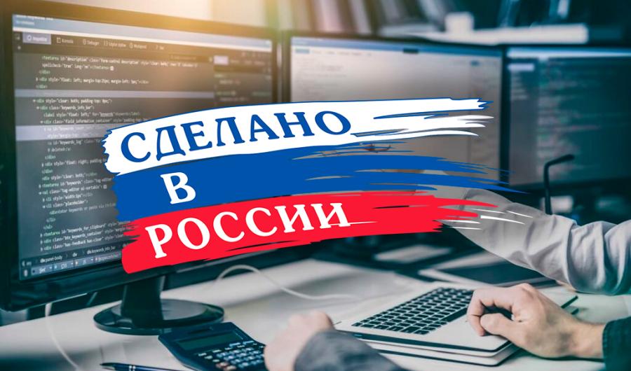 Новые перечни российского ПО создадут возможности для разработчиков