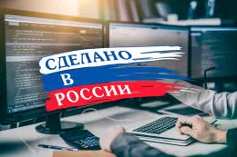 Новые перечни российского ПО создадут возможности для разработчиков
