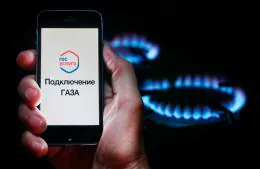 Услуги по газификации и газоснабжению станут доступны в электронном виде