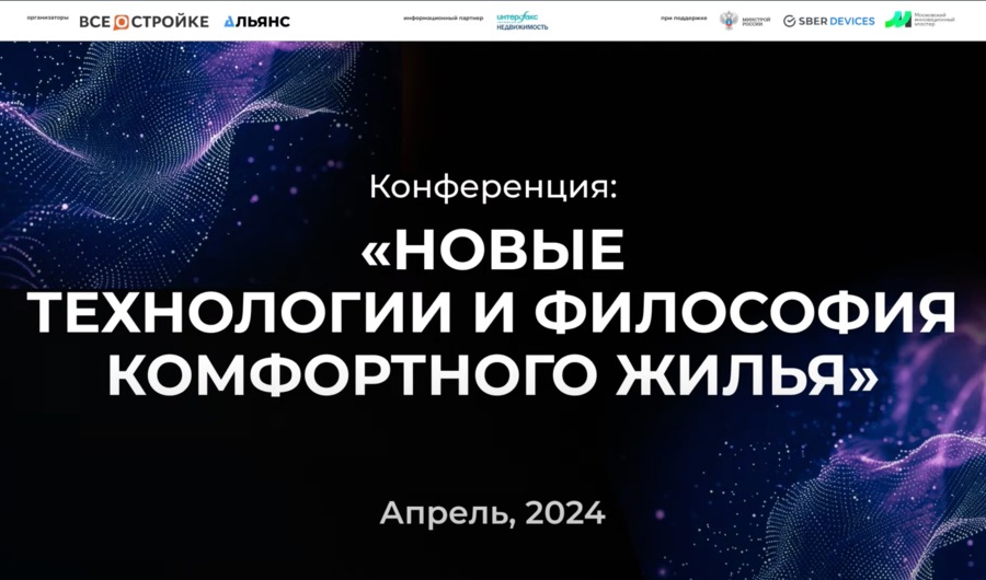 Технологический рывок в строительстве - вызовы, проблемы и перспективы