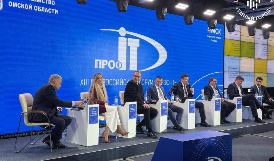 Итоги первого года нацпроекта «Экономика данных» обсудили на форуме «ПРОФ-IT»