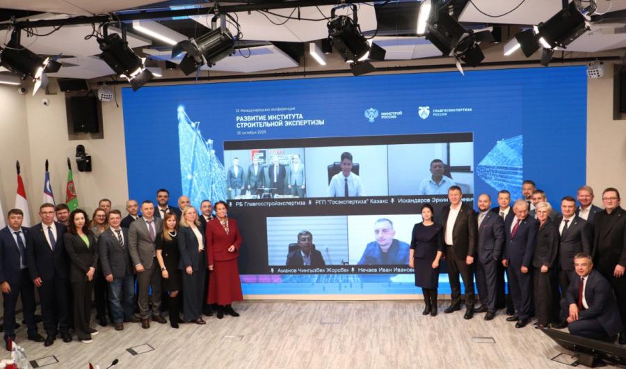 Цифровизация экспертизы на IX конференции Главгосэкспертизы