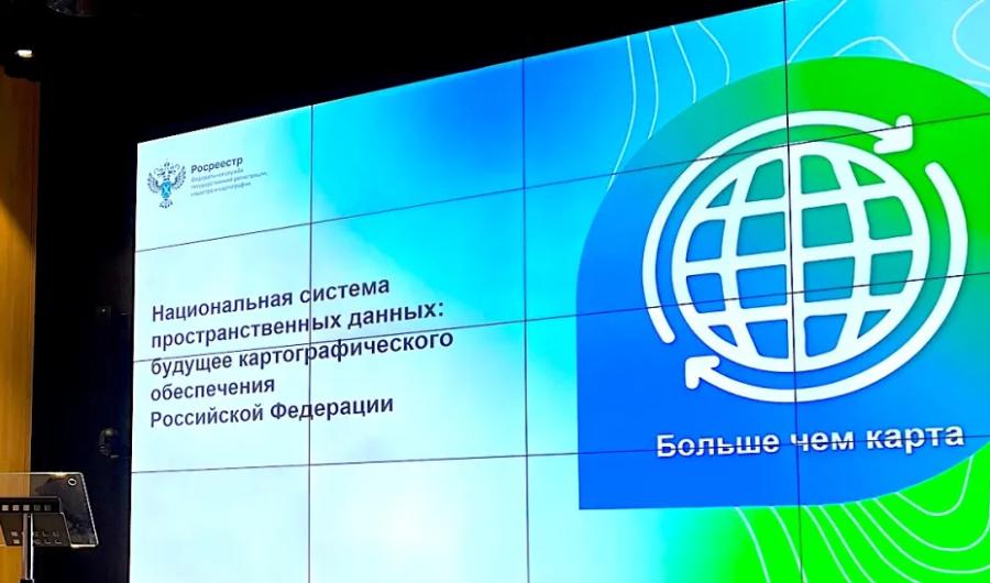 НСПД превращает пространственные данные в инструмент развития территорий