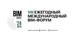 VIII Ежегодный Международный BIM-Форум AMBER PLAZA