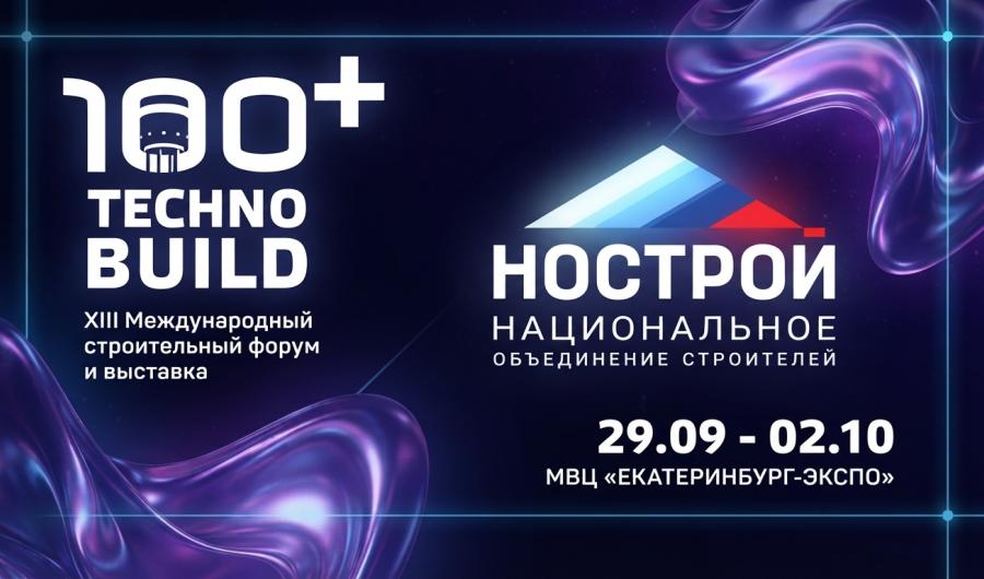 НОСТРОЙ обсуждает цифровизацию строительного контроля: от документов к данным