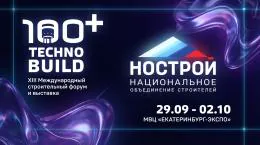 НОСТРОЙ обсуждает цифровизацию строительного контроля: от документов к данным
