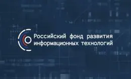 РФРИТ открыл отбор грантов до 2 млрд рублей на внедрение российских ИТ-решений