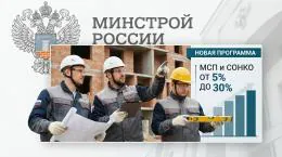 Минстрой предлагает ограничить обязательную долю МСП в строительном субподряде 30%