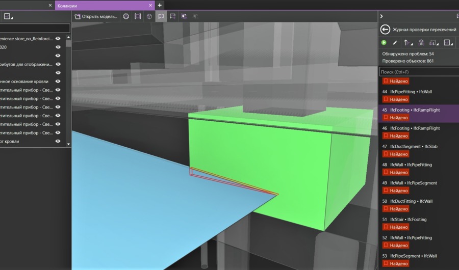Вышло новое отечественное решение для проверки коллизий в BIM-моделях