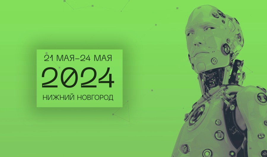 Конференция ЦИПР-2024