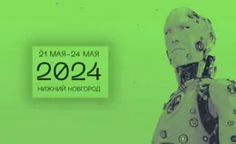 Конференция ЦИПР-2024