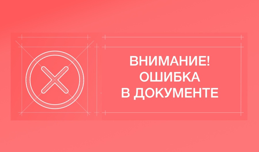 В постановлении Правительства РФ № 614 обнаружена техническая ошибка