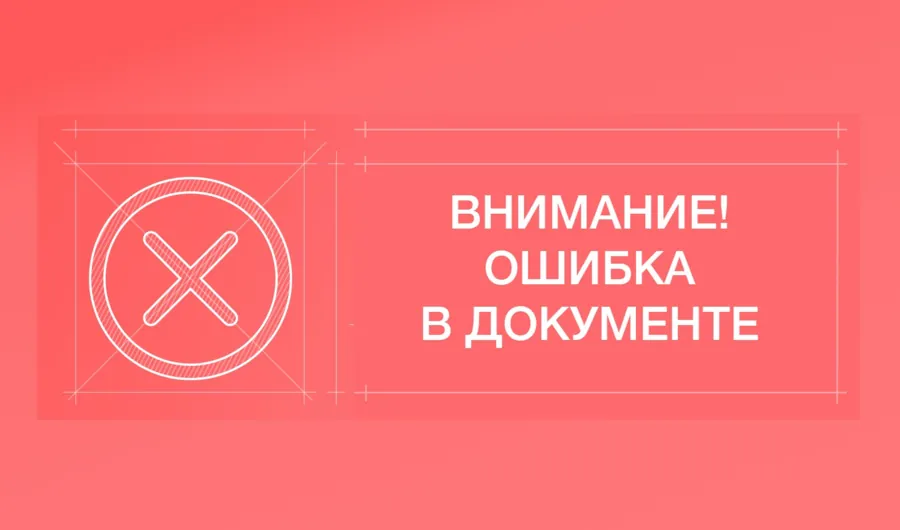 В постановлении Правительства РФ № 614 обнаружена техническая ошибка