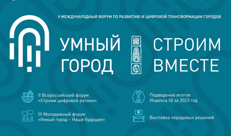 Пермь готовится к V Международному Форуму «Умный город»