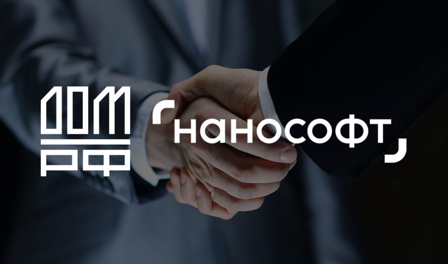 ДОМ.РФ и «Нанософт» совместно масштабируют ТИМ в строительной отрасли