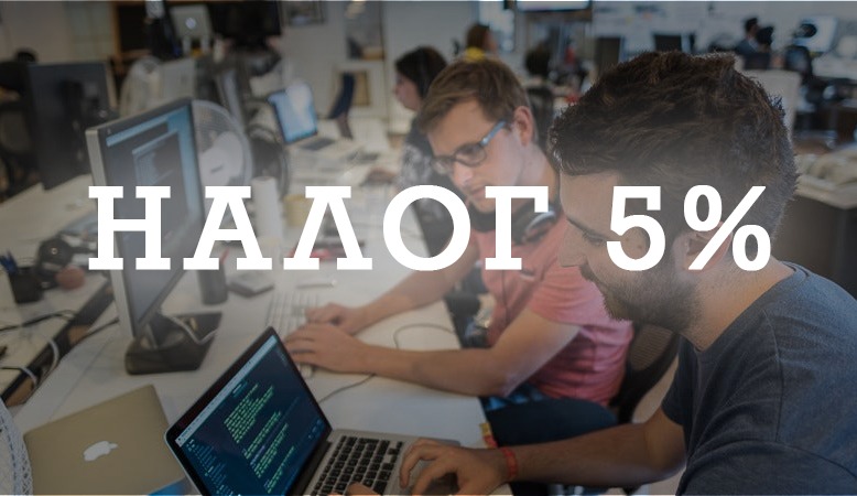 Нулевой налог на прибыль для ИТ-компаний отменяется с 2025 года