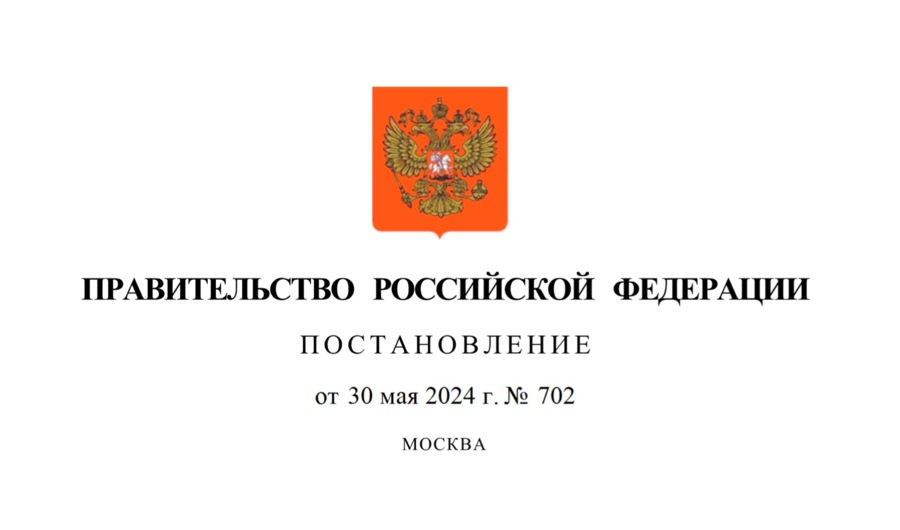 Правительство РФ утвердило новые правила управления капитальными вложениями